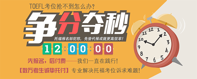 托福代报名